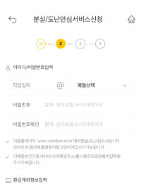 step2. 안심서비스 신청 정보 입력 폼